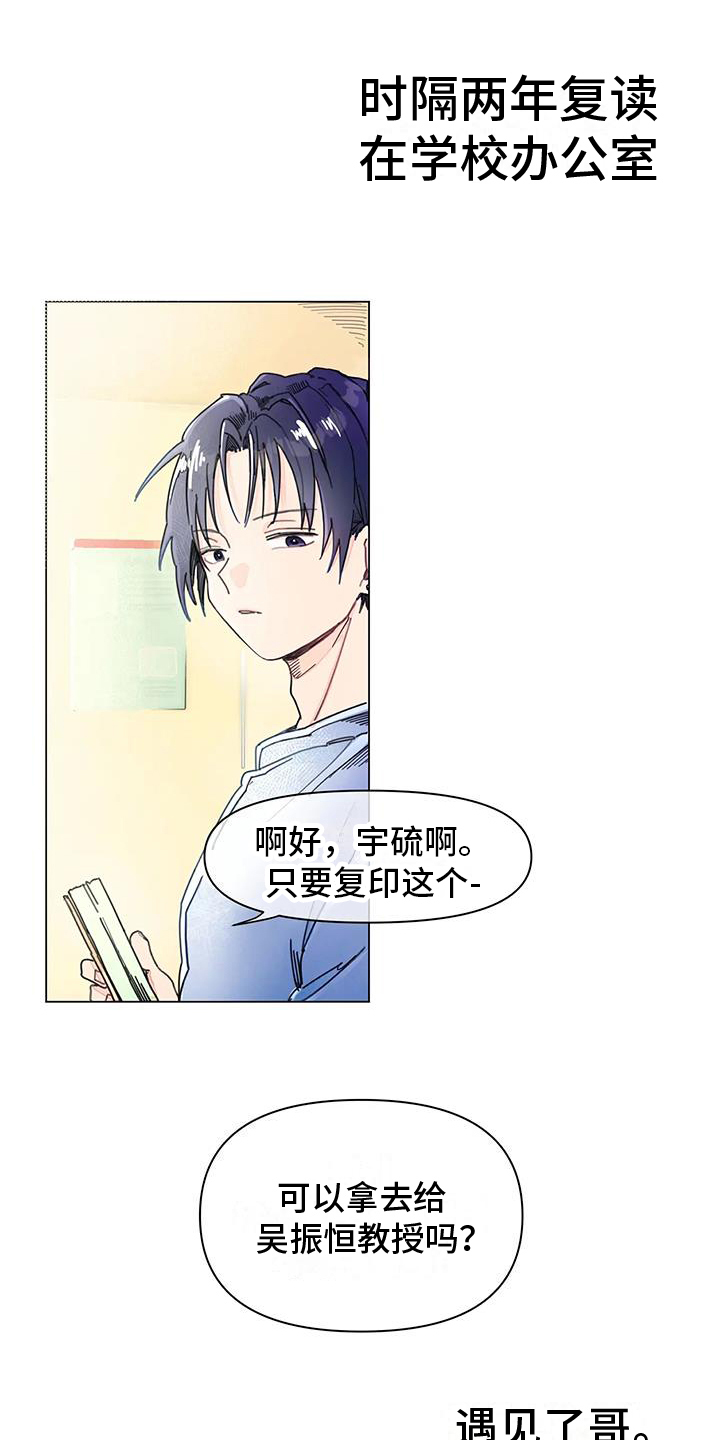 助理的心酸过往漫画,第1章：奇怪的助教1图