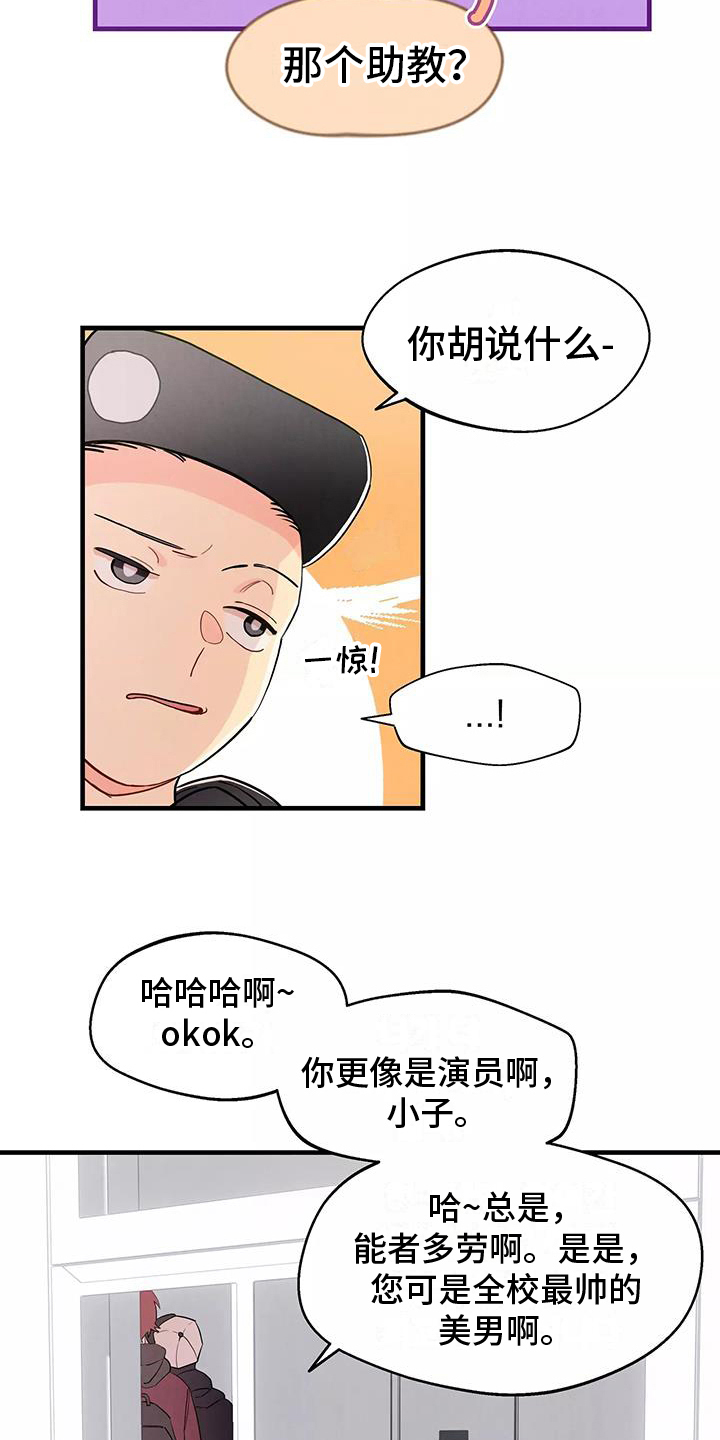 助理买机票小故事漫画,第20章：评价5图