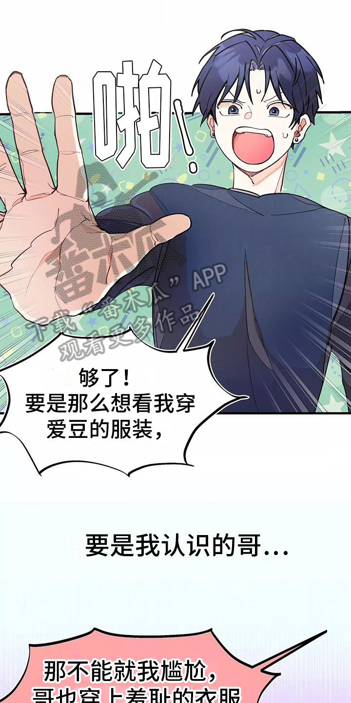 助理的故事大全漫画,第12章：小心机1图