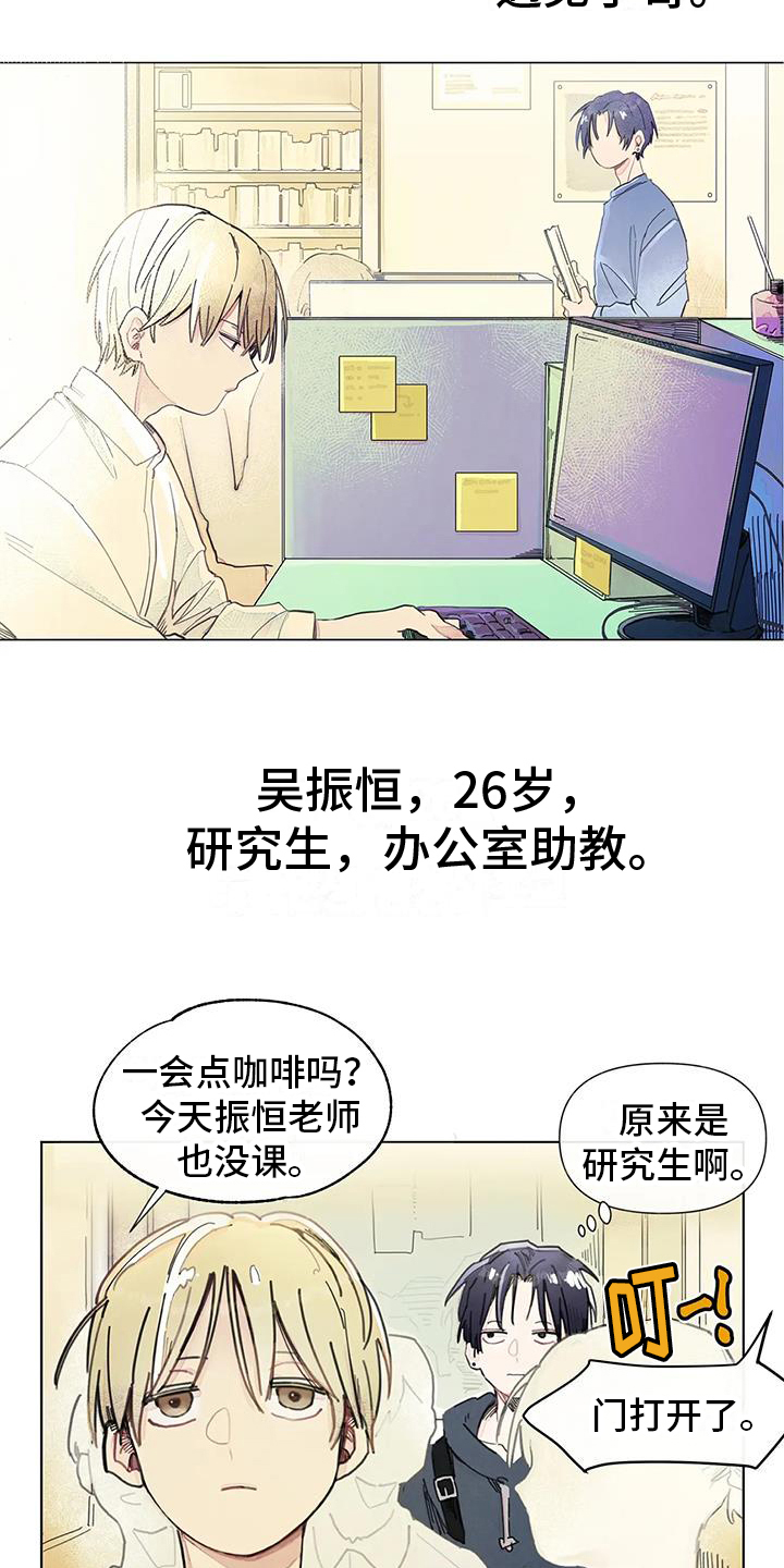 助理的心酸过往漫画,第1章：奇怪的助教2图