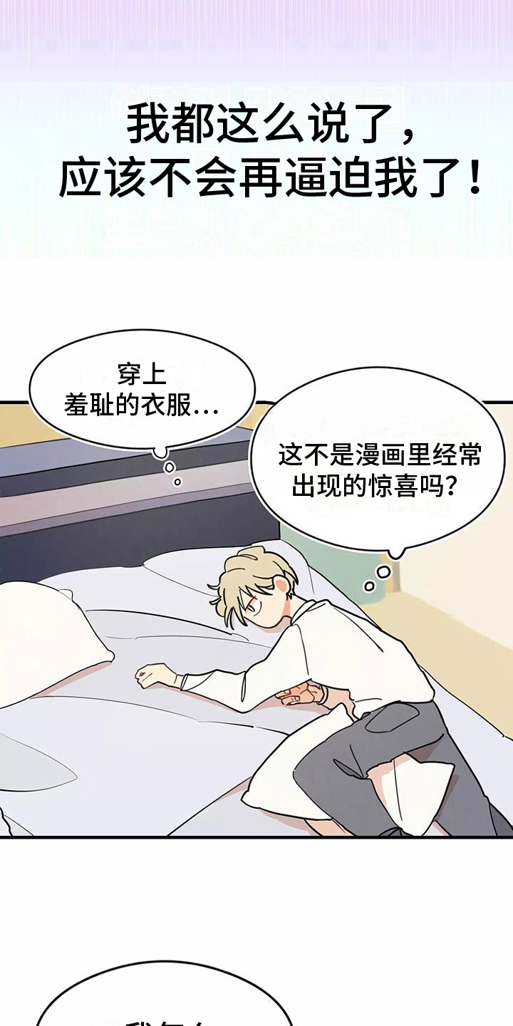 助理的故事大全漫画,第12章：小心机3图