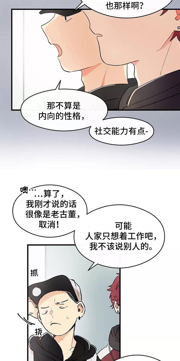 助理买机票小故事漫画,第20章：评价2图