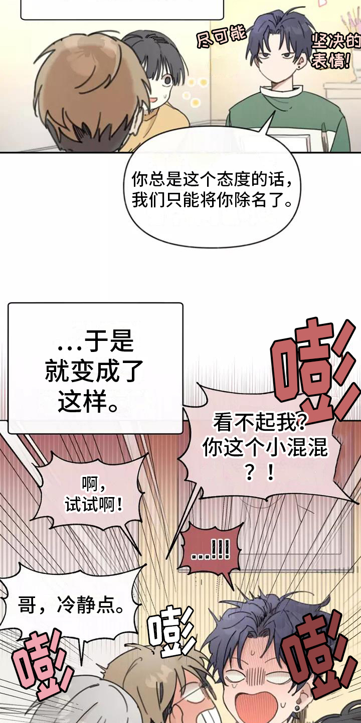 助理的乐趣文章漫画,第3章：冲突4图