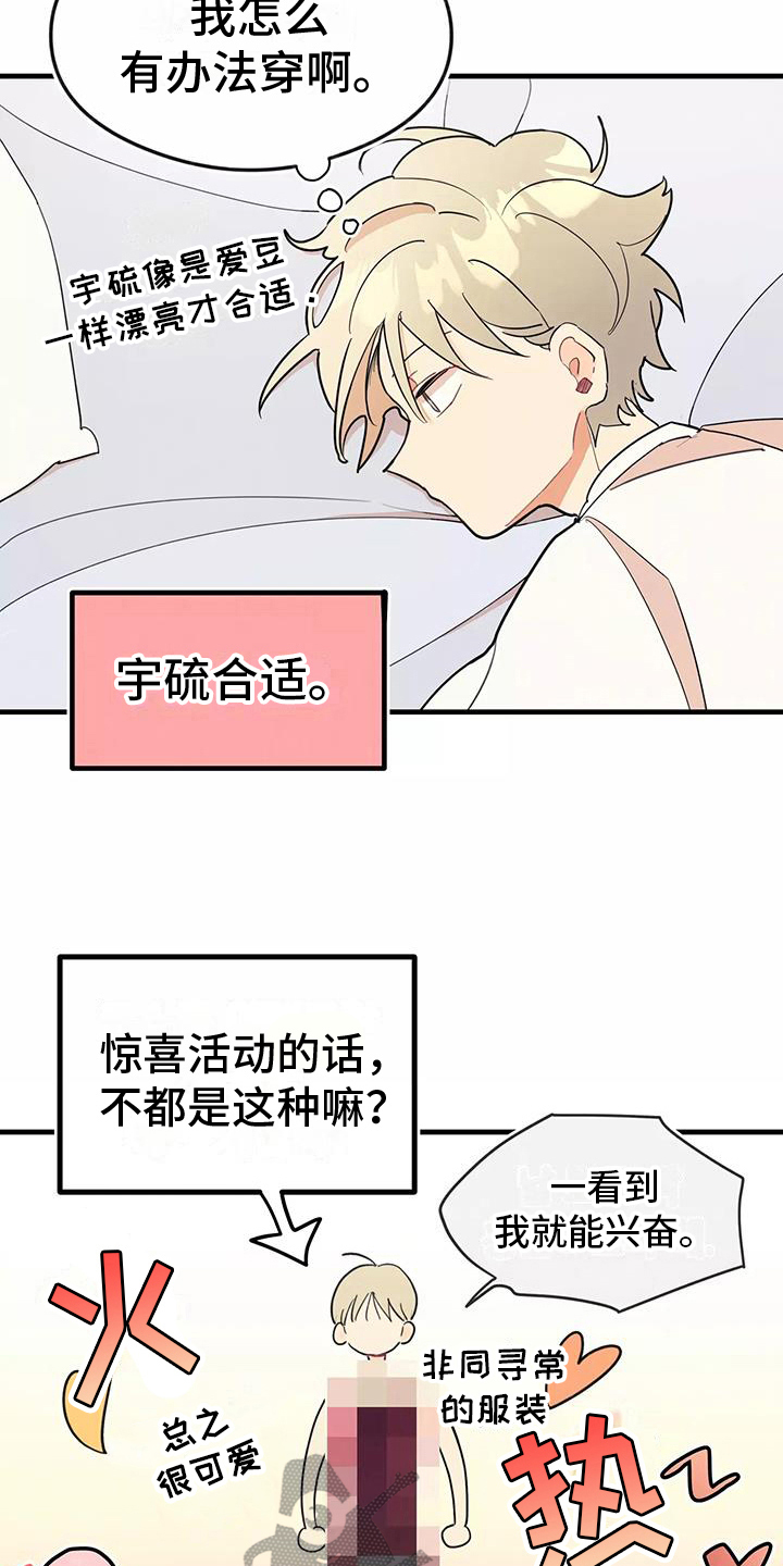 助理的故事大全漫画,第12章：小心机4图