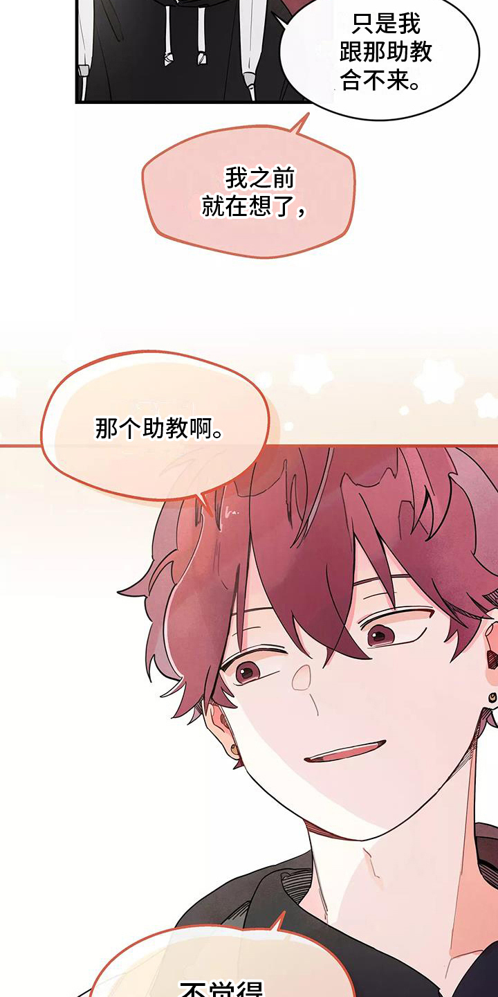 助理买机票小故事漫画,第20章：评价3图