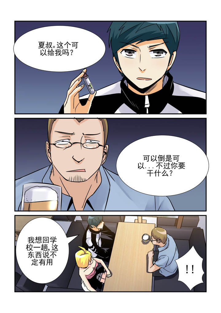 隔壁的小娃漫画,第58章：3图