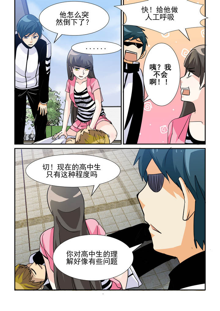 隔壁的吃货百度百科漫画,第60章：2图