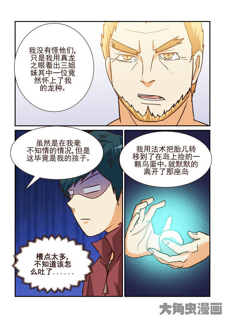 隔壁小月吖漫画,第195章：5图