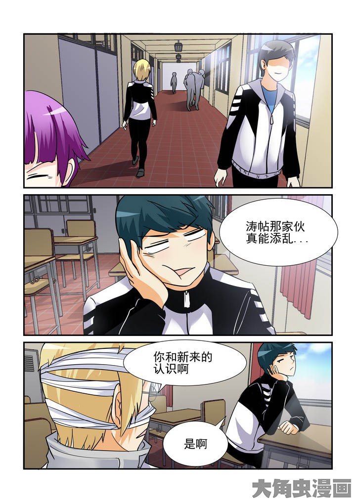 隔壁的小王同学漫画,第106章：4图