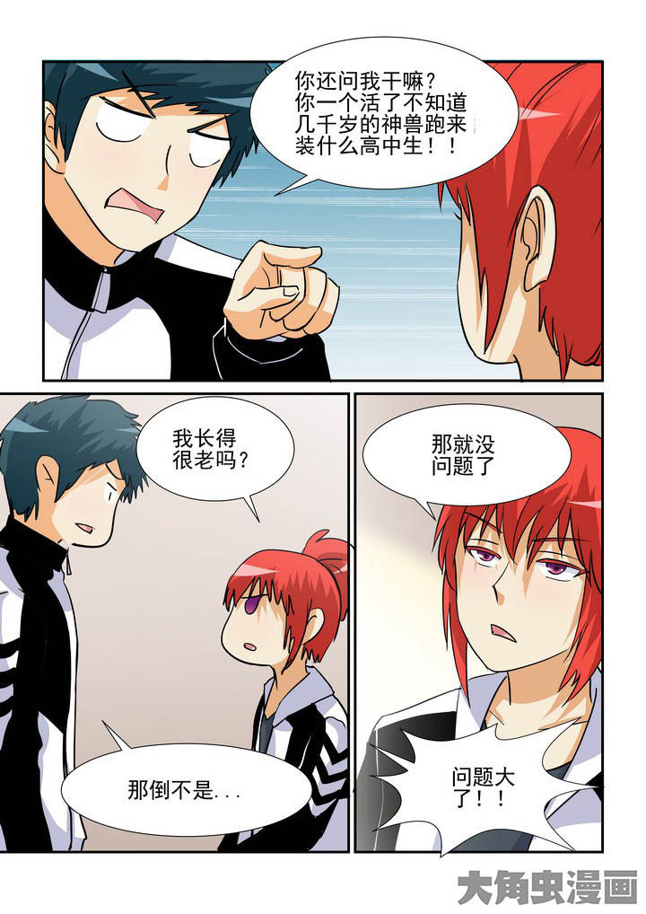 隔壁的小王同学漫画,第106章：2图