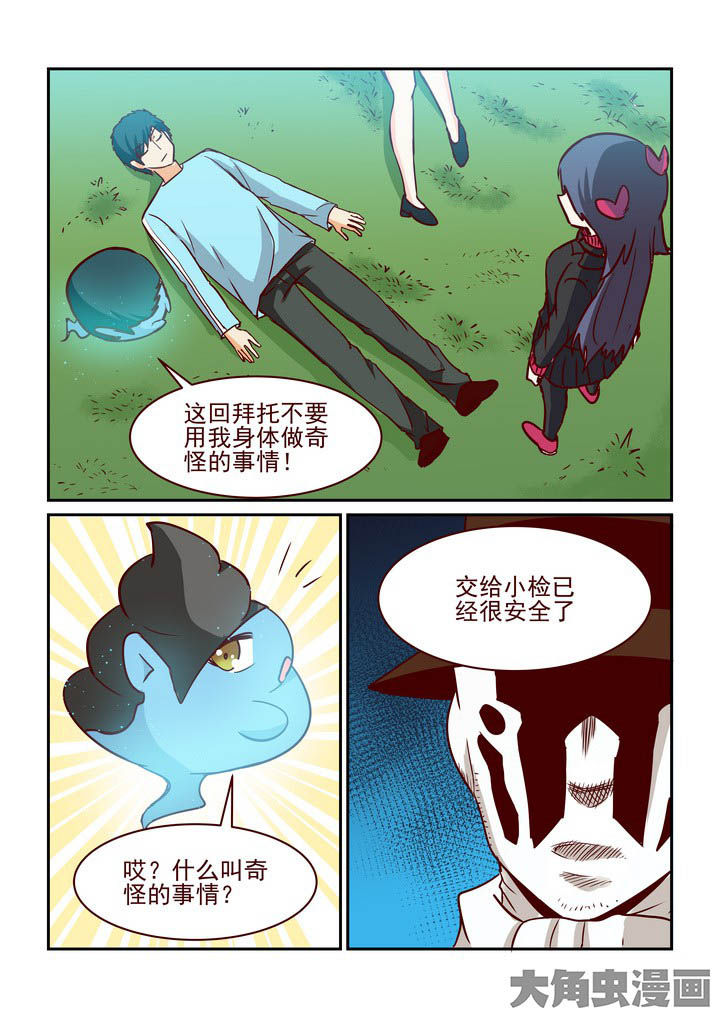 隔壁的吃货全集漫画漫画,第234章：5图