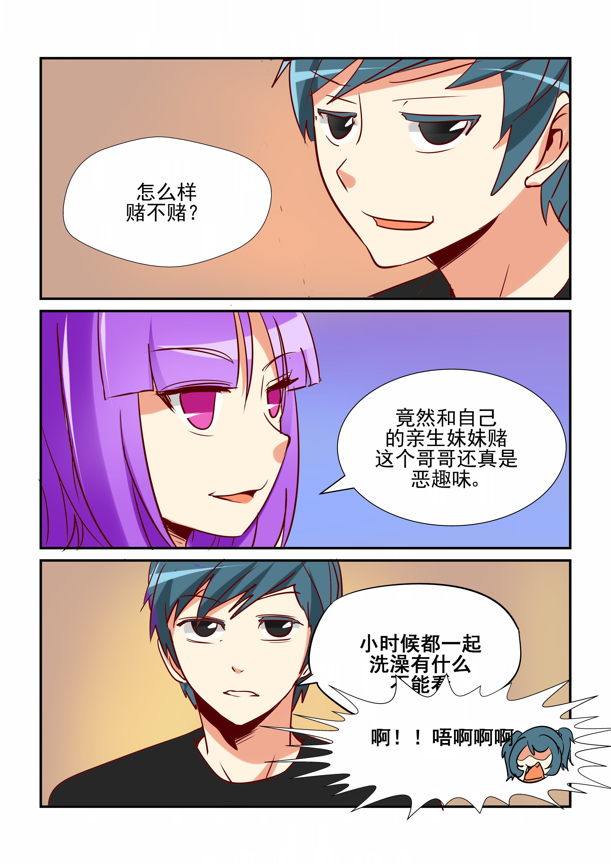 隔壁的吃货漫画全集免费漫画,第23章：2图