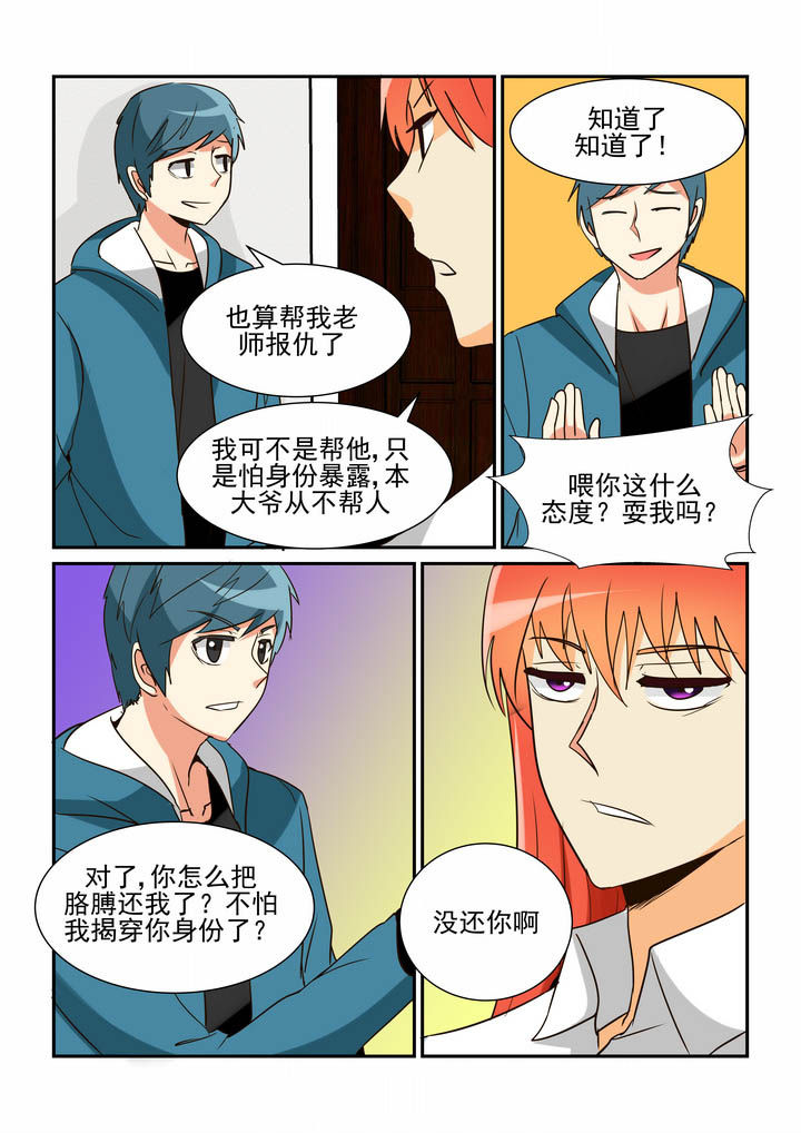 山里的吃货漫画,第41章：5图