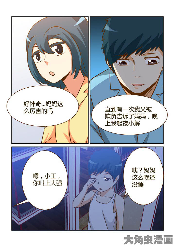 隔壁的吃货 短剧漫画,第281章：3图