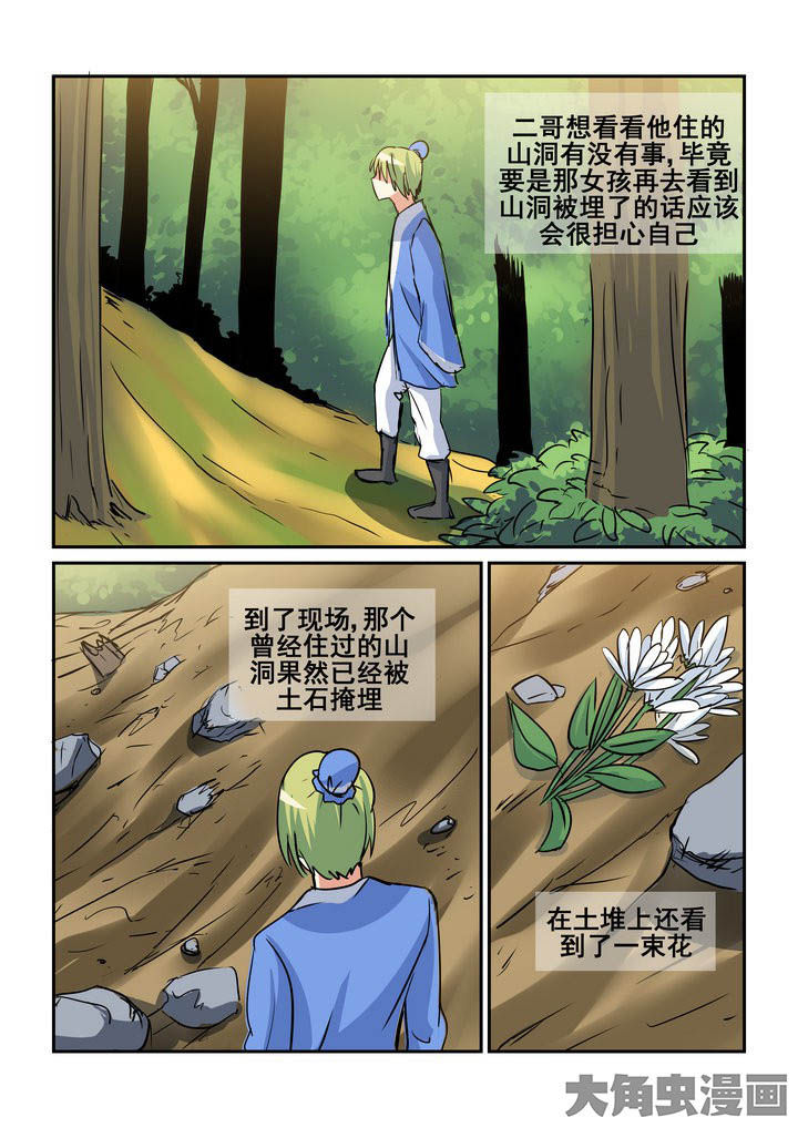 隔壁的男孩歌曲漫画,第137章：4图