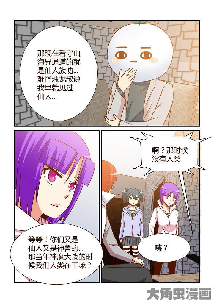 隔壁小吃货漫画,第286章：3图