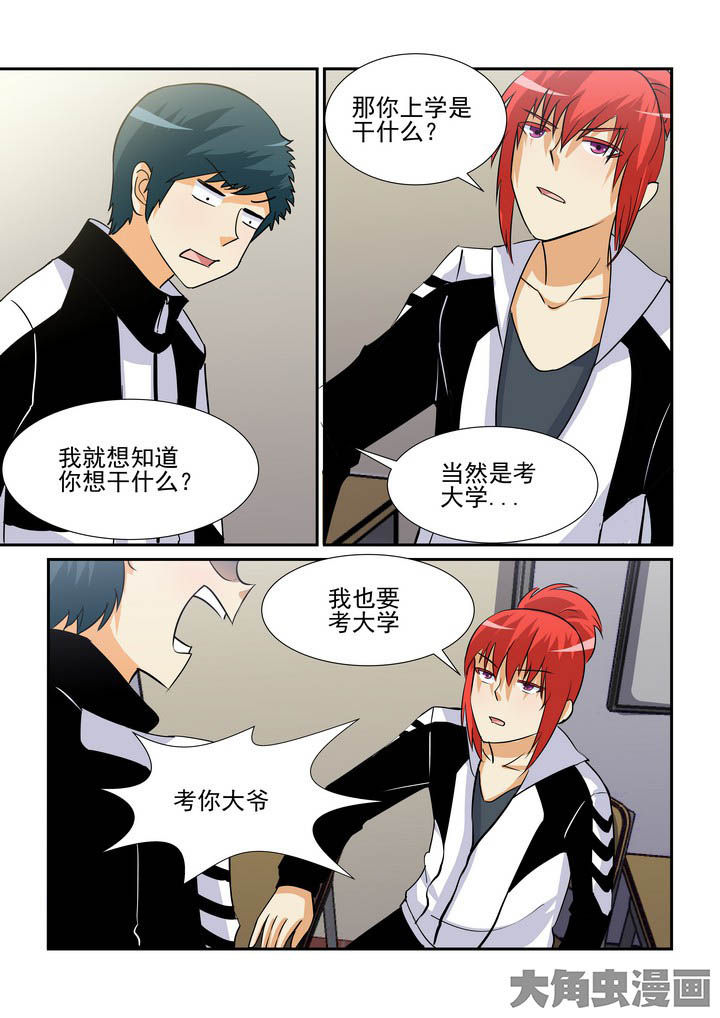 隔壁的小王同学漫画,第106章：3图
