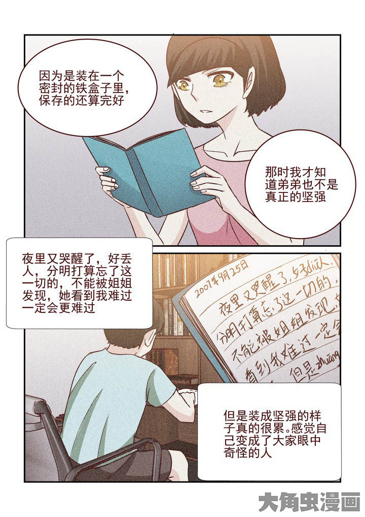 隔壁的妻子漫画,第241章：5图
