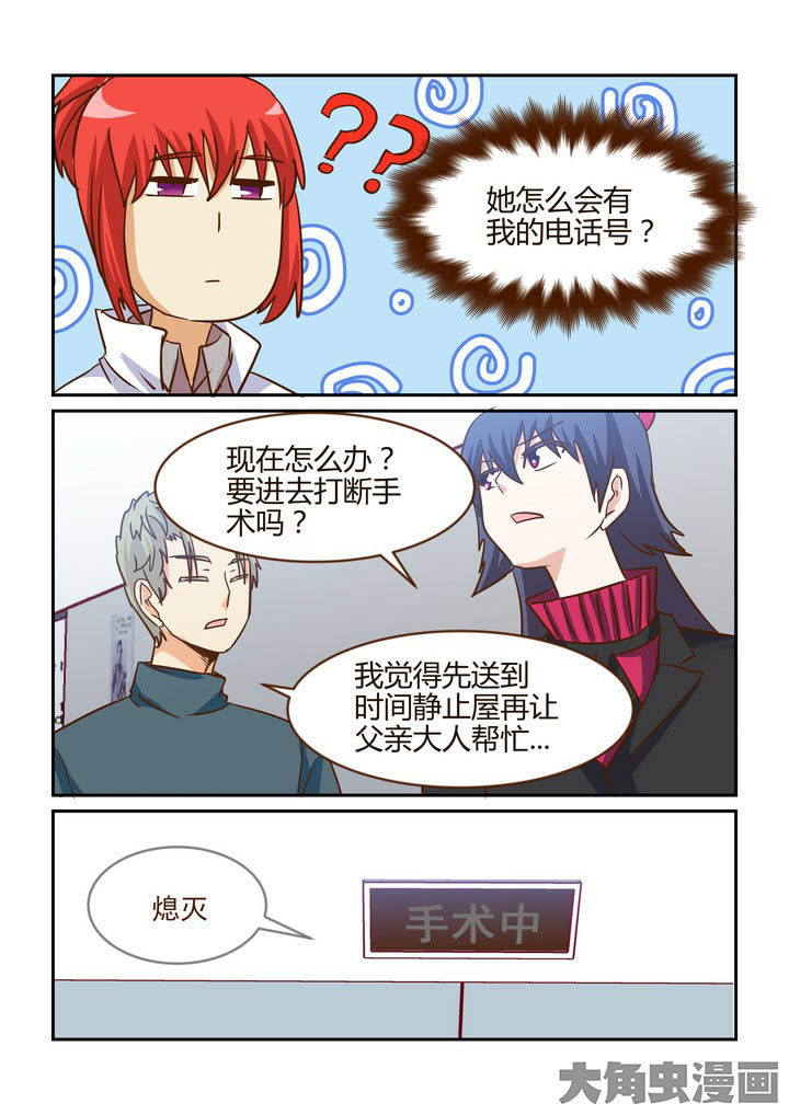 隔壁的吃货大角虫漫画,第272章：5图