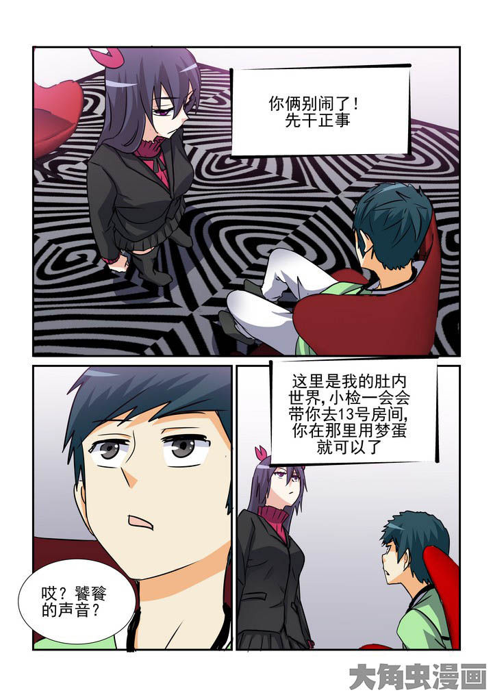 隔壁的泰山吃货改版漫画,第132章：5图
