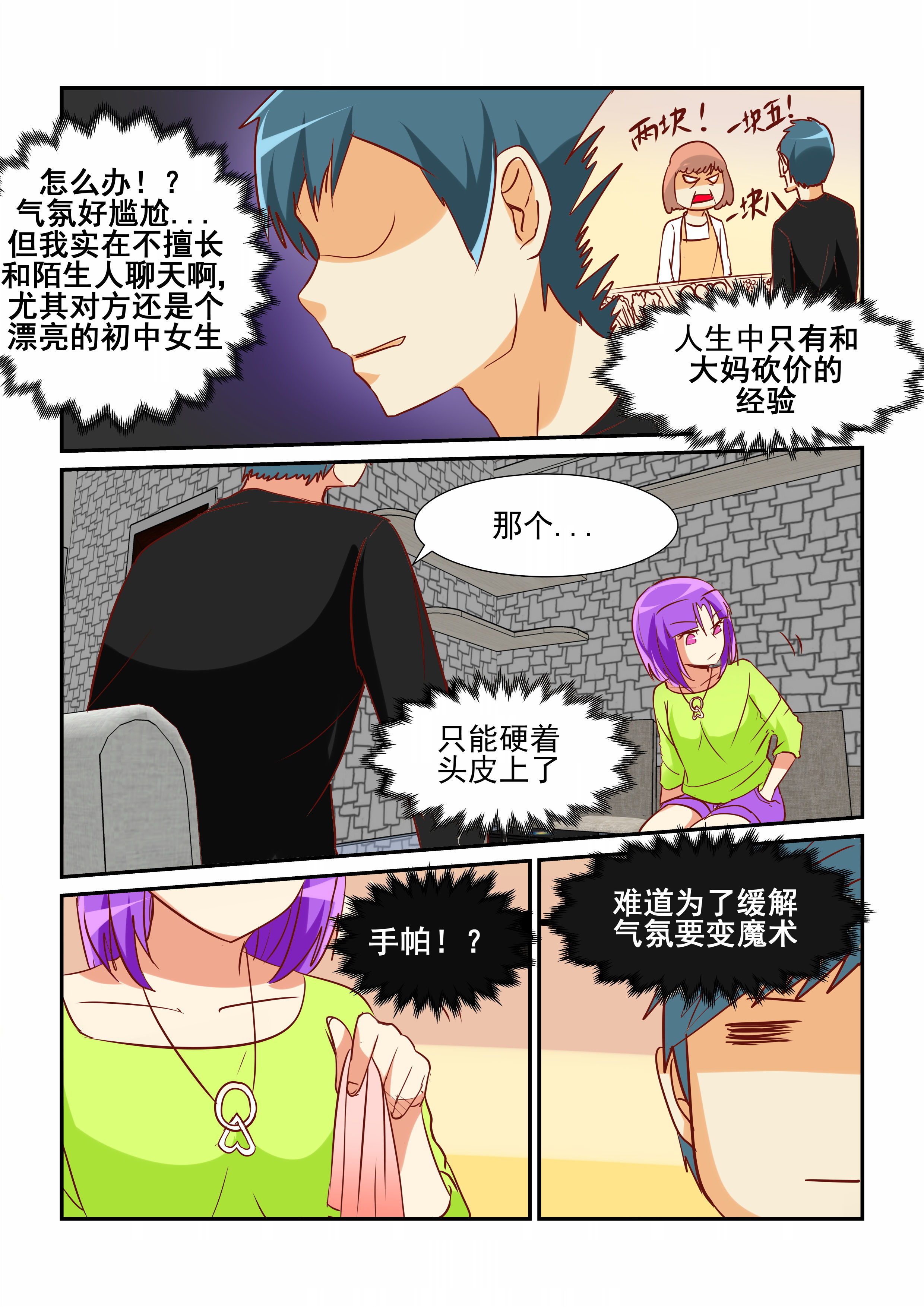 隔壁的女孩洪相熙漫画,第21章：3图