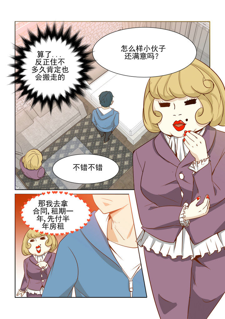 隔壁的吸血鬼美眉漫画,第1章：3图