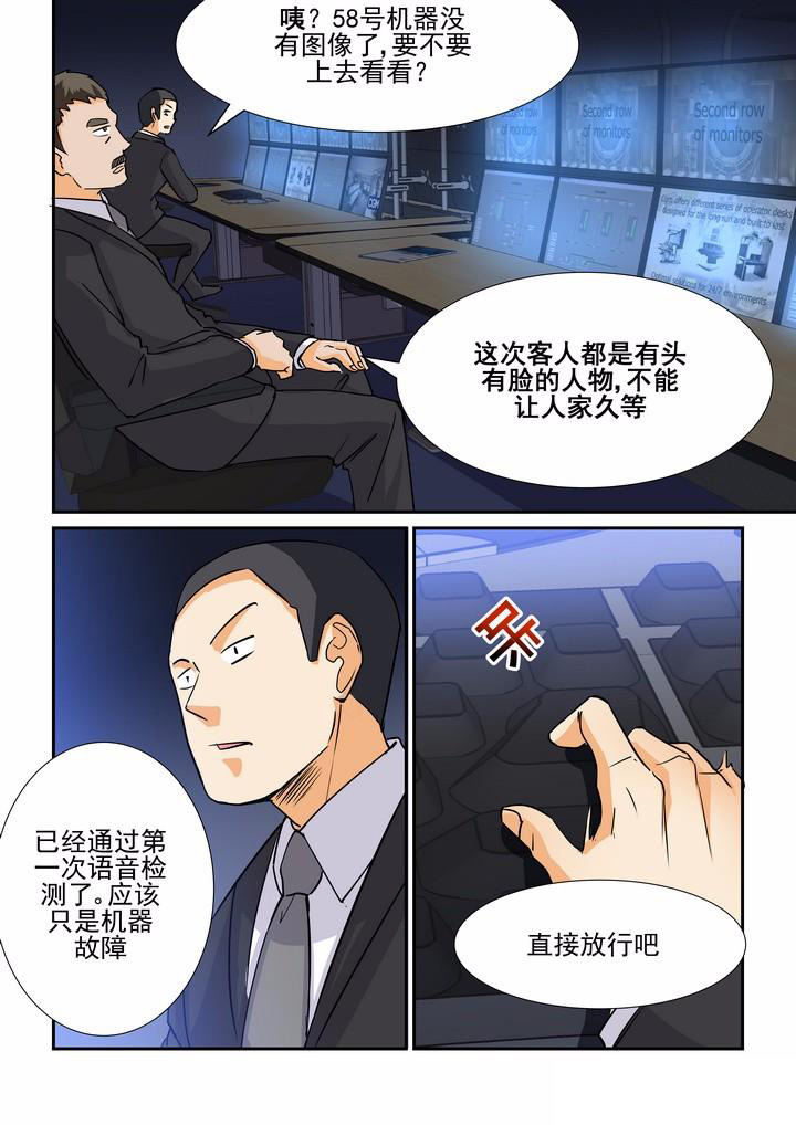 隔壁吃货男漫画,第71章：4图