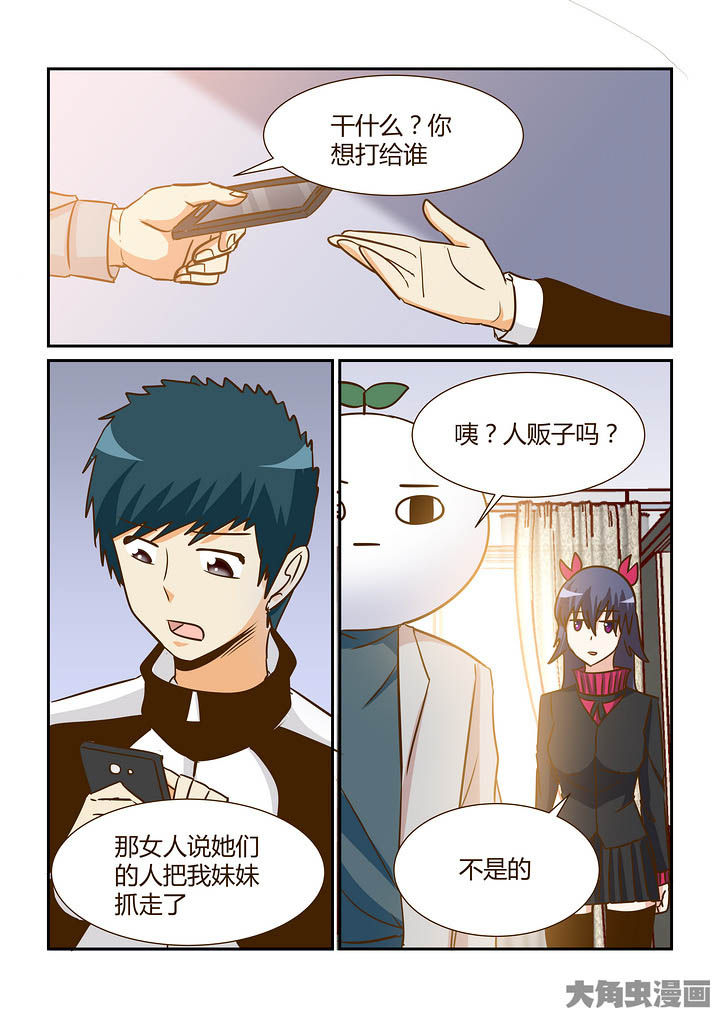 隔壁的吃货百度百科漫画,第295章：5图