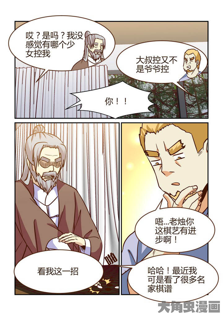 爆笑小说隔壁的吃货漫画,第263章：4图