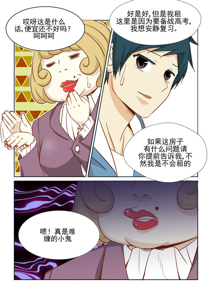 隔壁的吸血鬼美眉漫画,第1章：5图