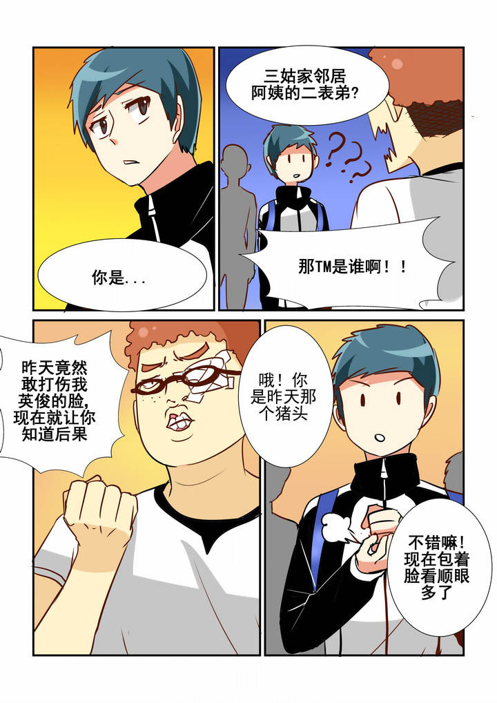 隔壁吃货汪漫画,第50章：4图