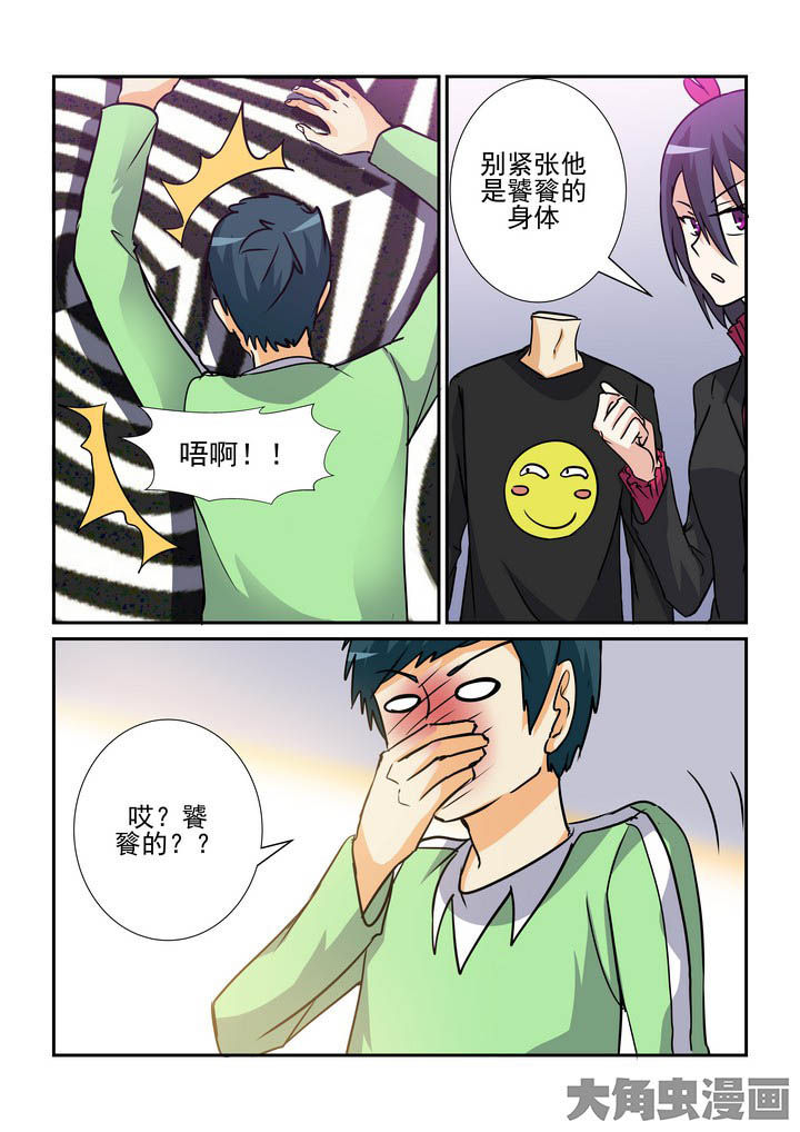 隔壁的小王同学漫画,第136章：3图