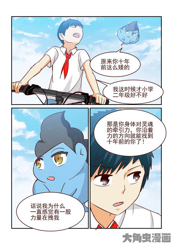 隔壁小月吖漫画,第236章：3图