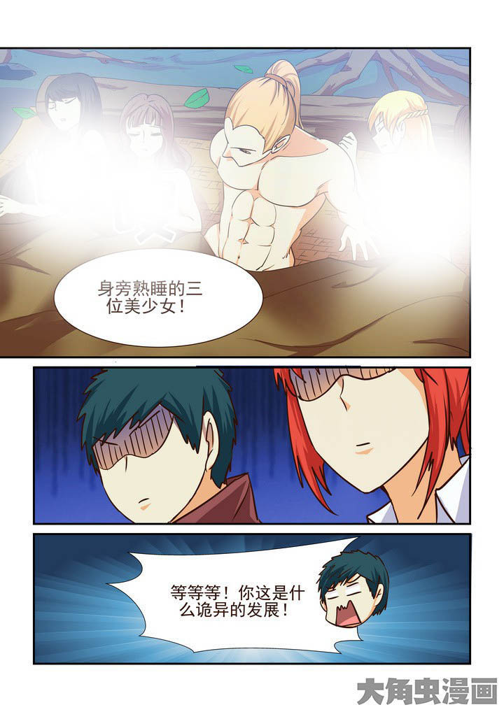 隔壁小月吖漫画,第195章：3图