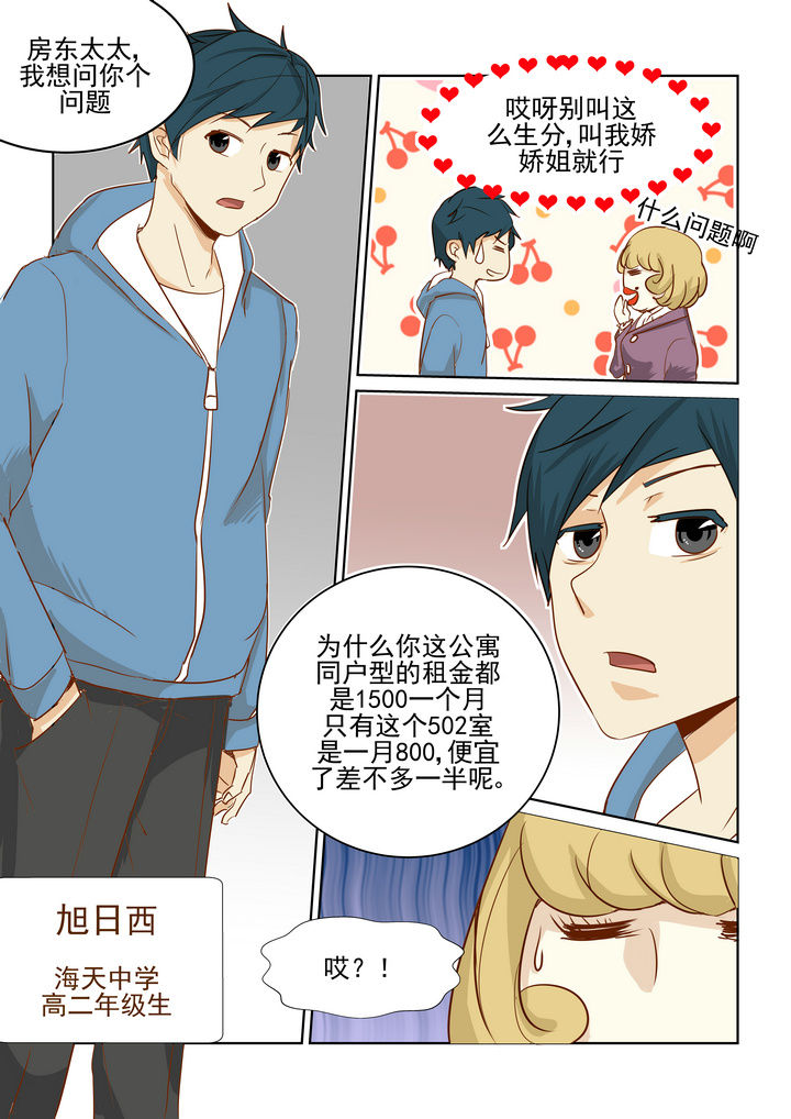 隔壁的吸血鬼美眉漫画,第1章：4图