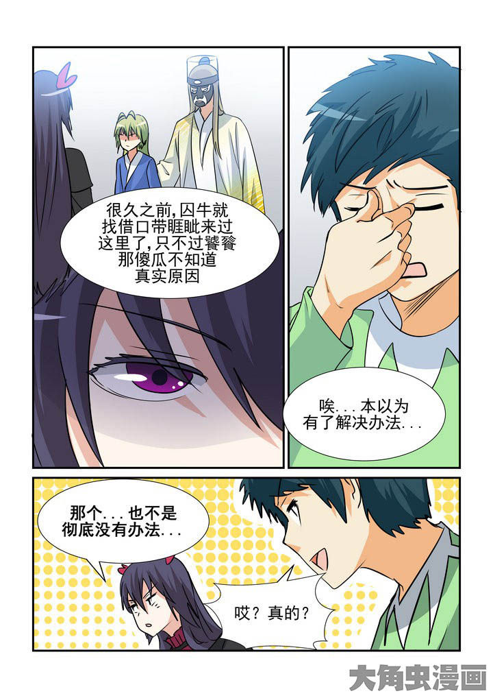 隔壁吃货男电视剧漫画,第141章：5图