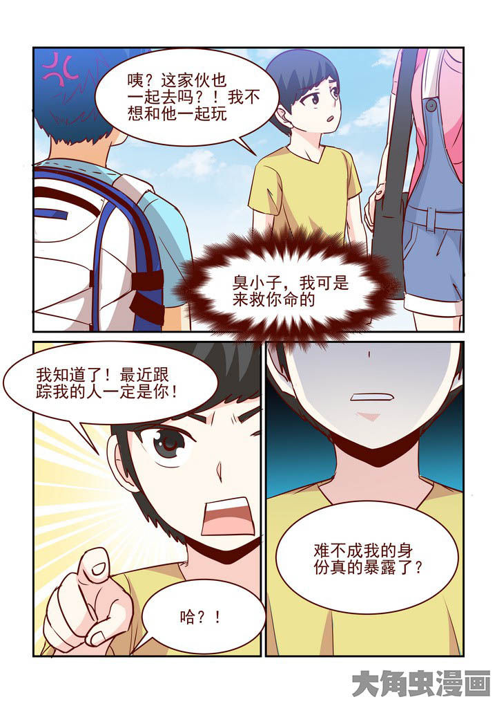 爆笑小说隔壁的吃货漫画,第248章：2图