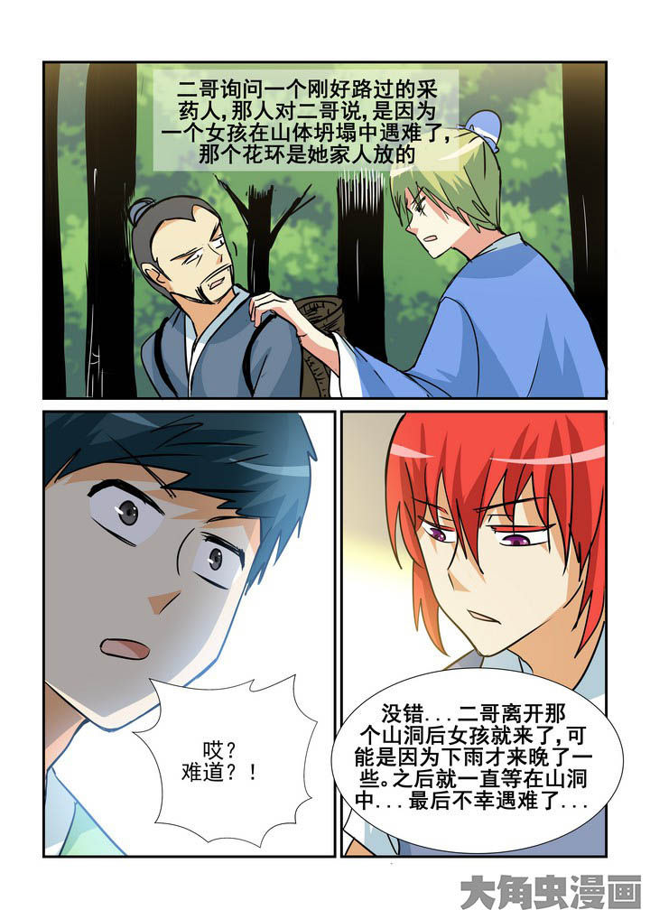 隔壁的男孩歌曲漫画,第137章：5图