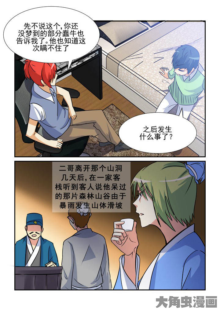 隔壁的男孩歌曲漫画,第137章：3图