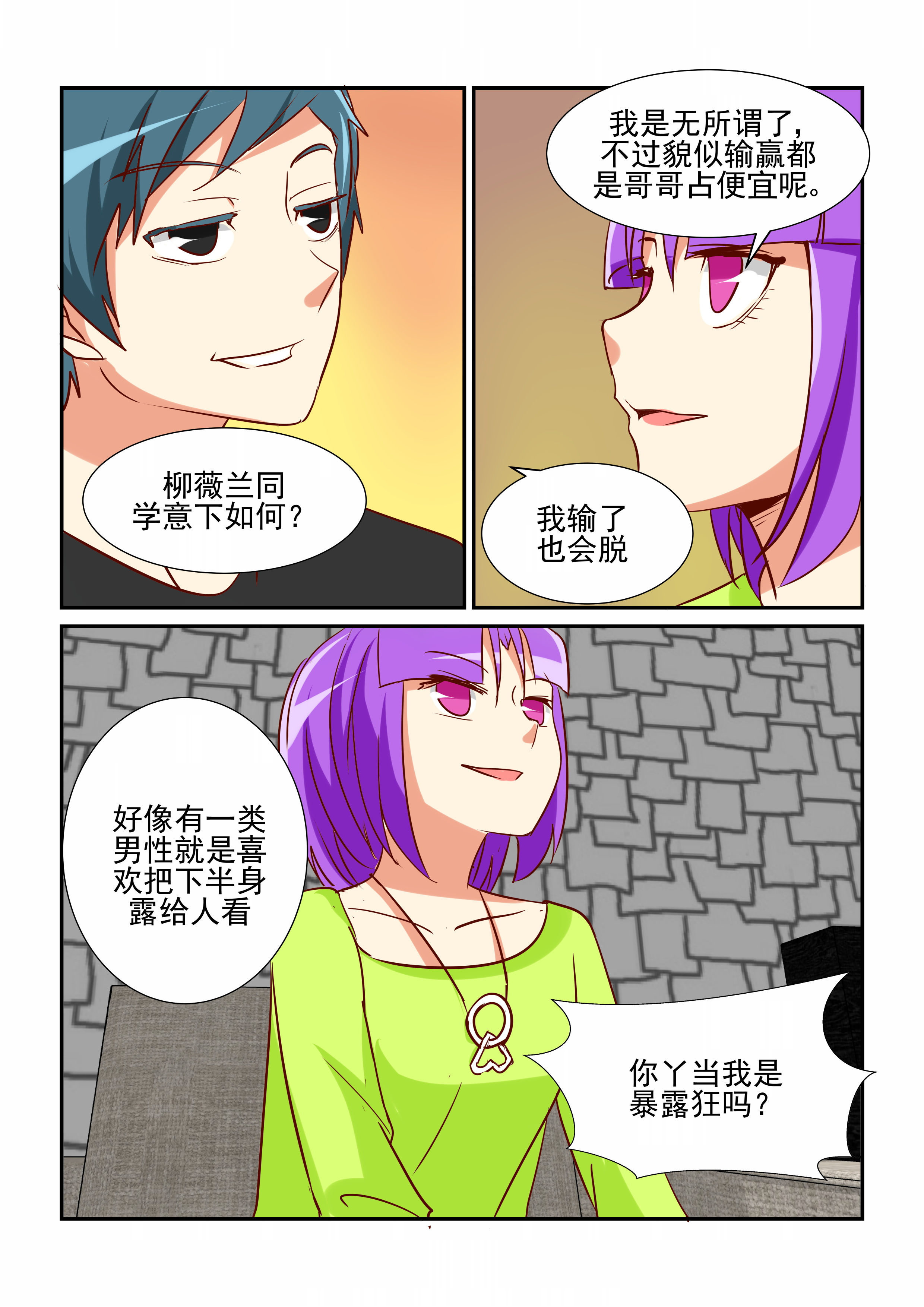 隔壁的吃货漫画全集免费漫画,第23章：3图