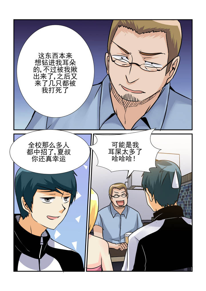 隔壁的小娃漫画,第58章：2图