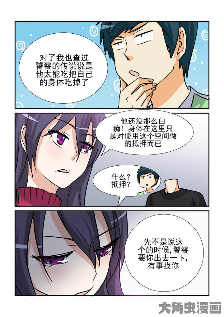 隔壁的小王同学漫画,第136章：5图