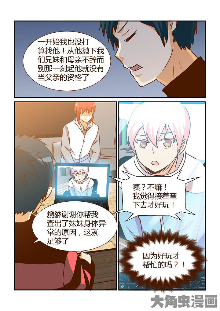 山里的吃货漫画,第285章：2图