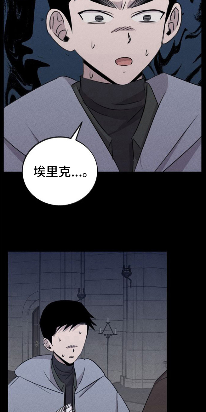 残缺的影子用英语怎么说漫画,第14章：拒绝5图
