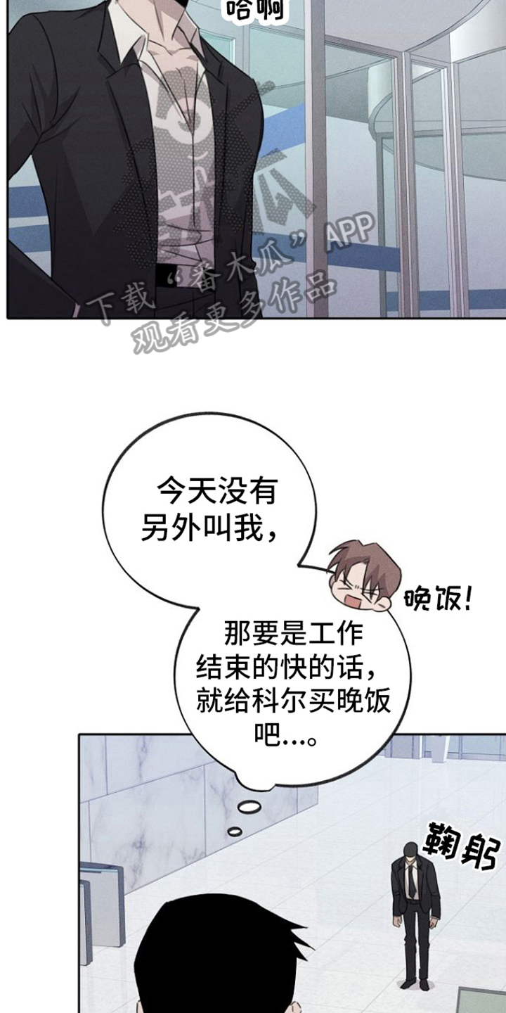 残影怎么获得漫画,第17章：跟我来4图