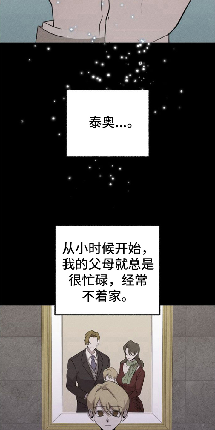残缺的身影小说漫画,第9章：堕落5图
