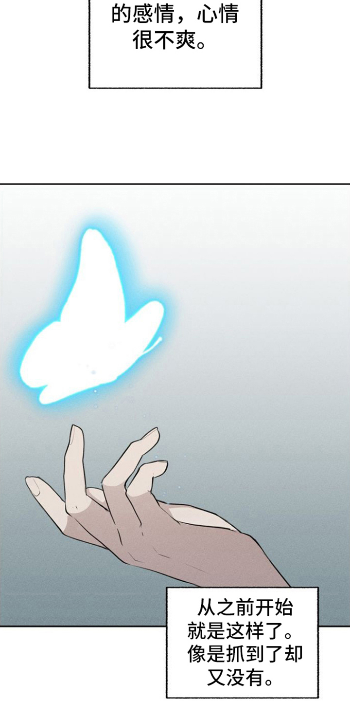 残缺的身影小说漫画,第9章：堕落2图