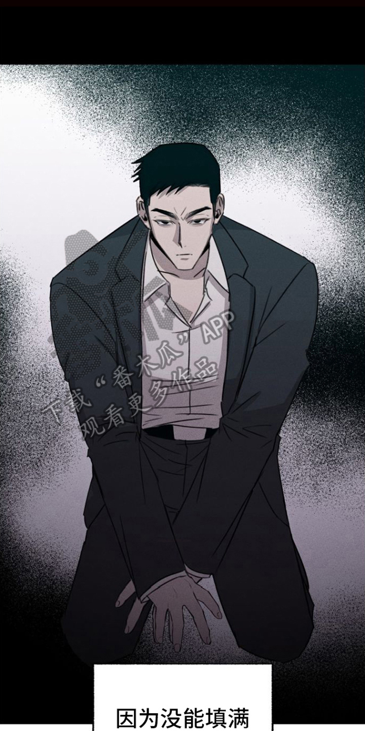 残缺的身影小说漫画,第9章：堕落1图