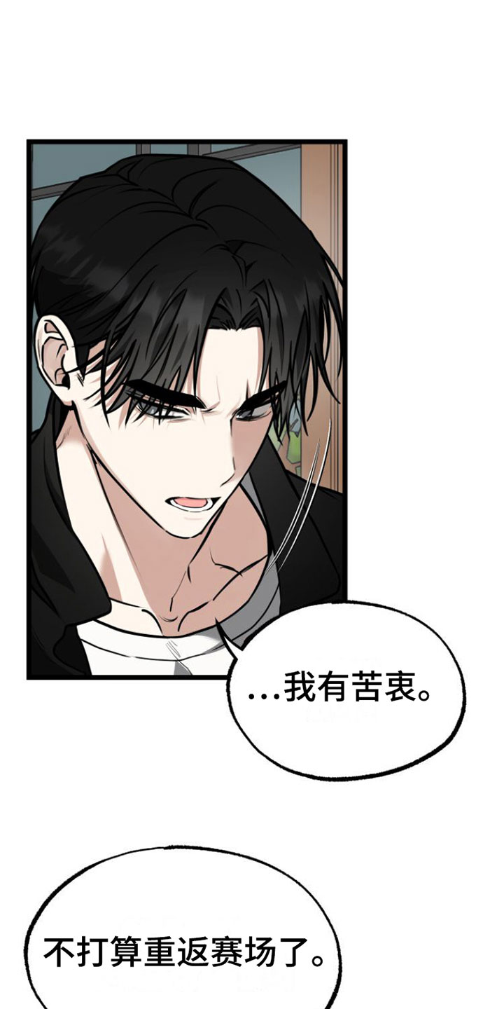 驯服小峓子在线观看完整版神马漫画,第3章：怪物2图