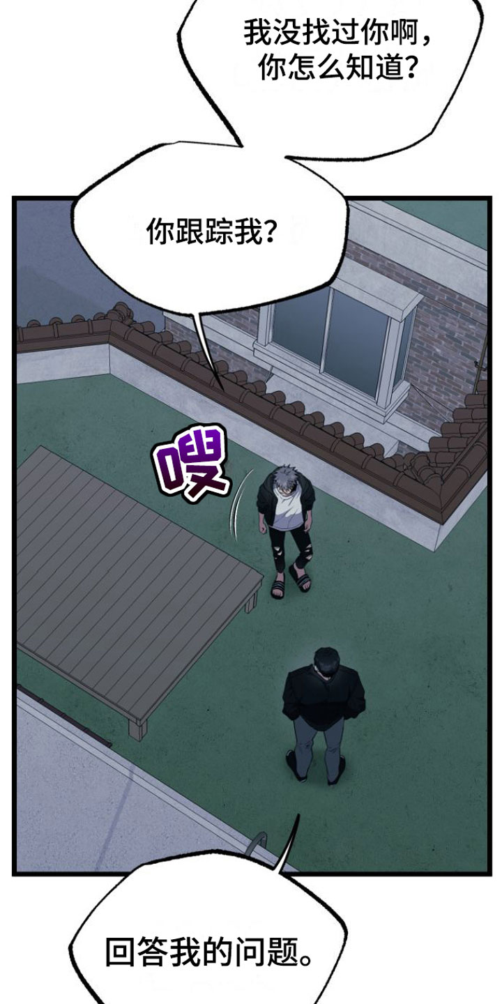 驯服小羊漫画,第15章：告白3图